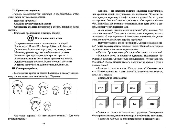 Для разминки из за парт поднимаемся на старт