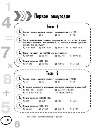 Тесты для 4 класса по математике с ответами