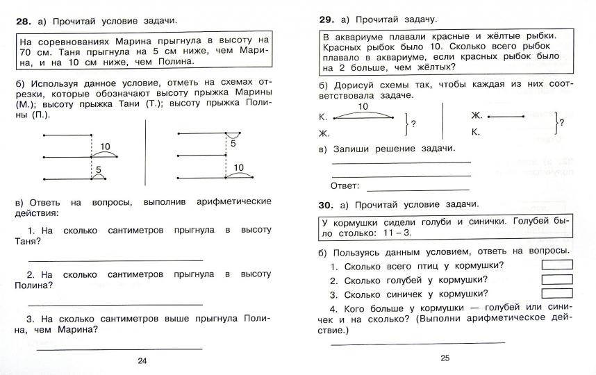 Задачи для 2 класса по математике: занимательные задания, примеры, тесты